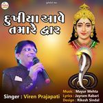 Dukhiya Aave Tamare Dwar