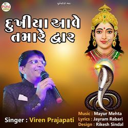 Dukhiya Aave Tamare Dwar