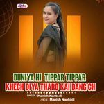 Duniya Hi  Tippar Tippar Khech Diya Tharo Kai Dang Ch