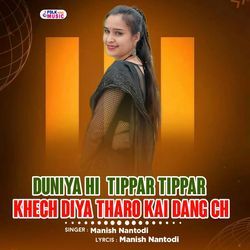 Duniya Hi  Tippar Tippar Khech Diya Tharo Kai Dang Ch