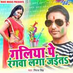 Galiya Pe Rangwa Laga Jaita