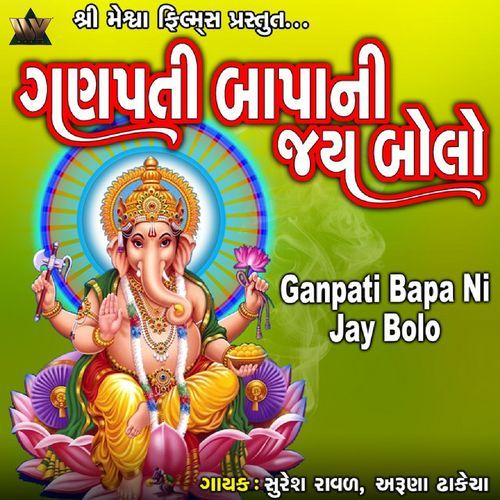 Ganpati Bapa Ni Jay Bolo