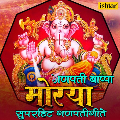 Aale Aale Ganpati Aale