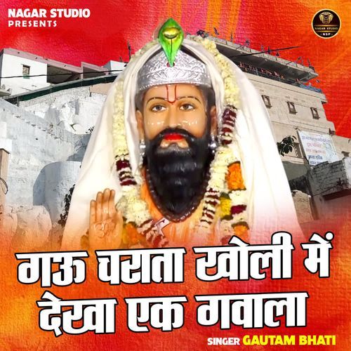 Gaoo Charata Kholi Me Dekha Ek Gavala