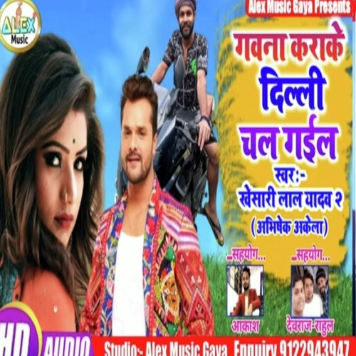 gawana karake delhi chal gail (Bhojpuri Song)