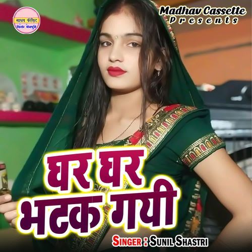 Ghar Ghar Bhatak Gayi
