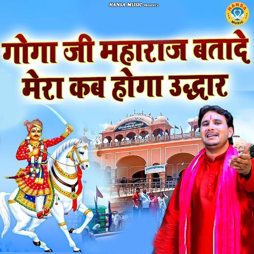 Goga Ji Maharaj Bata De Mera Kab Hoga Udhar