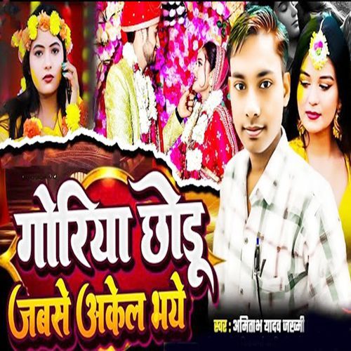 Goriya Chhodu Jabase Akel Bhaye