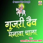 Gurjari Dev Manava Chala
