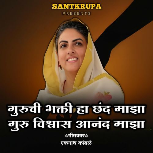 Guru Chi Bhakti Ha Chhand Maza Guru Vishwas Aanand Maza