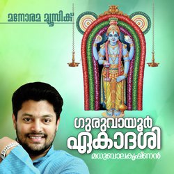 Guruvayoor Ekadasi