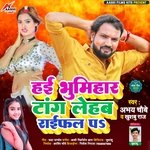 hai bhumihar tang lehab riffal p