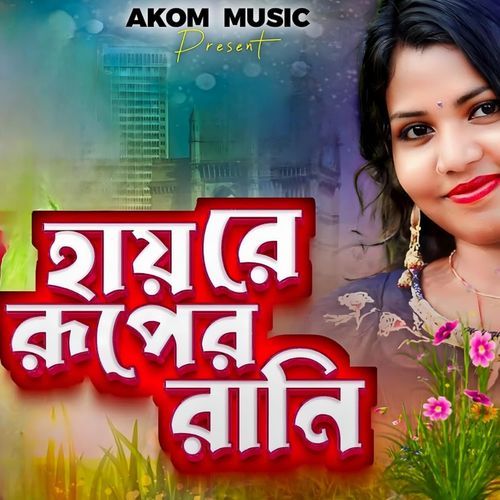 Hai Re Ruper Rani