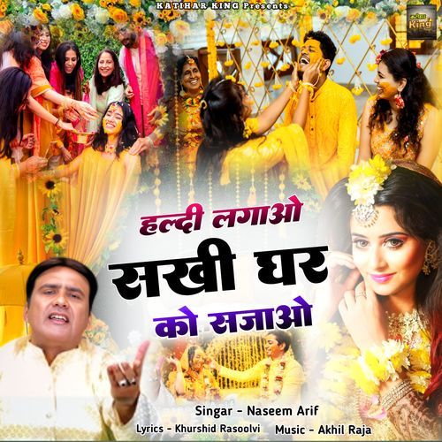 Haldi Lagao Sakhi Ghar Ko Sajao
