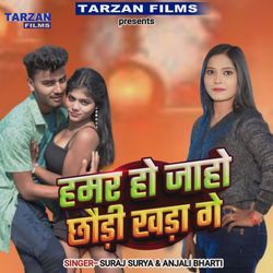 Hamar Ho Jaho Chhodi Khada Ge (Khortha)