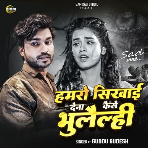 Hamro Sikhai Dena Kaise Bhulelhi