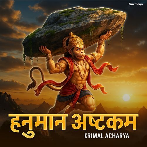 Hanuman Ashtakam