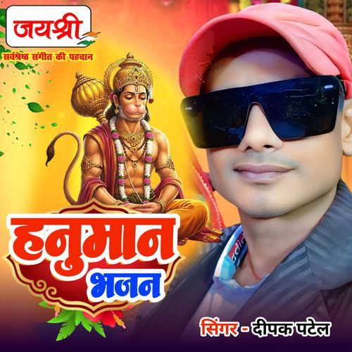 Hanuman Bhajan