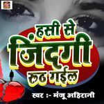 Hasi Se Zindagi Ruth Gail