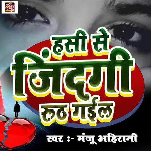 Hasi Se Zindagi Ruth Gail