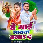 He Mai Gayak Bana Da