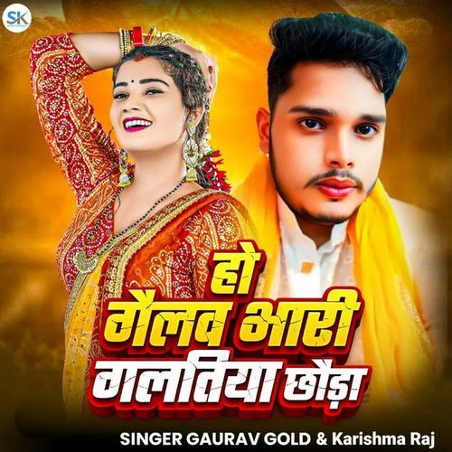 Ho Gelaw Bhari Galatiya Chhoda