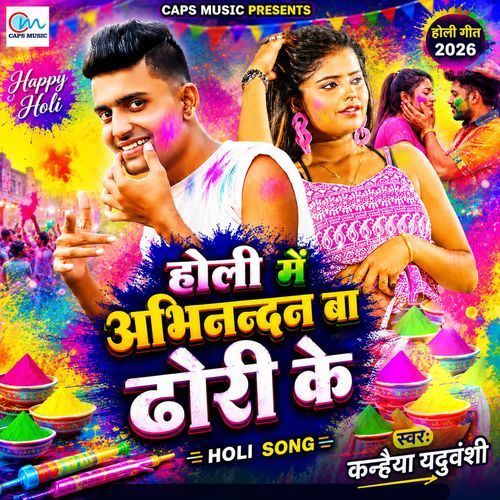 Holi Me Abhinandan Ba Dhori Ke