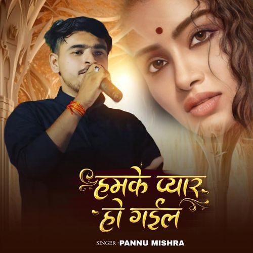 Humke Pyar Ho Gayil