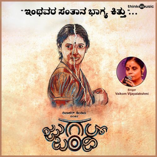 Inthavara Santhana Bhagya Kittu (From"Jugalbandi")