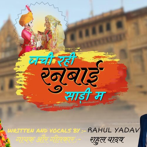 Jachi Rahi Ranubai Saddi Me