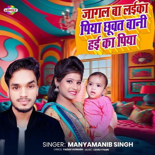 Jagal Ba Laika Piya Chhuwat Bani Hai Ka Piya