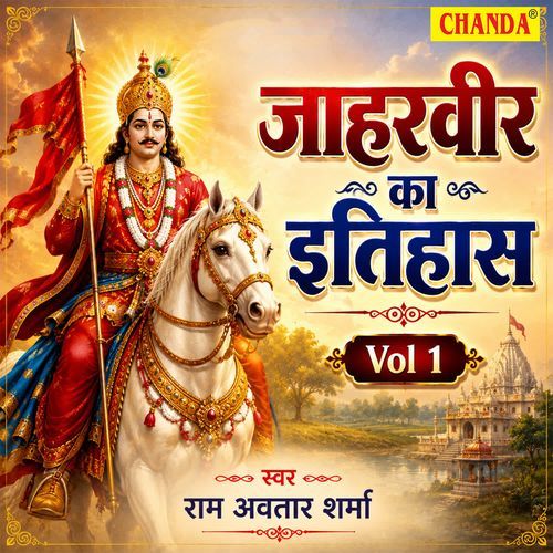 Raja Saja Sinh Ki Laadli