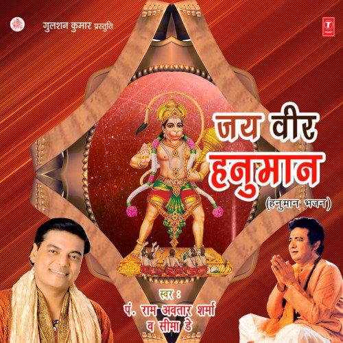 Hey Shankar Ke Avtari