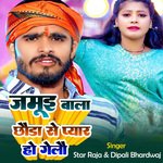 Jamui Bala Chhouda Se Pyar Ho Gelaou