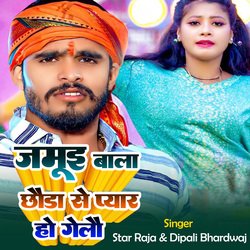 Jamui Bala Chhouda Se Pyar Ho Gelaou-XT0dXiRGfl8