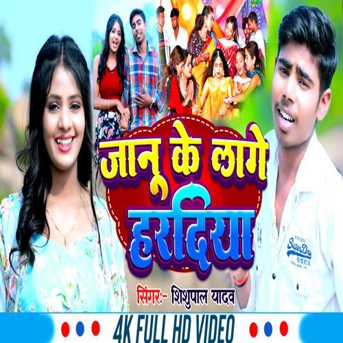 Janu Ke Lage Haradiya