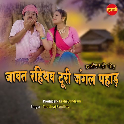Jawat Rahithav Turi Jangal Pahad