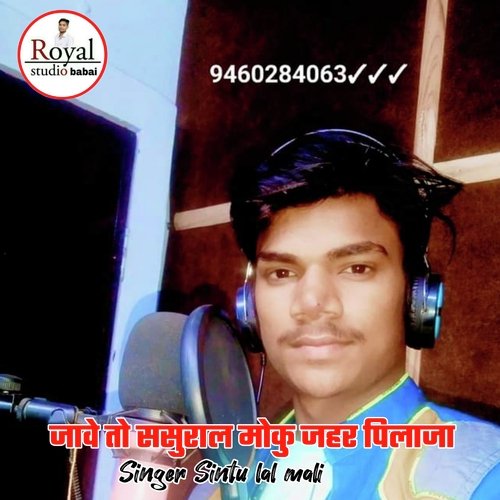 Jawe to sasural moku jahar pilaza (Rajasthani)