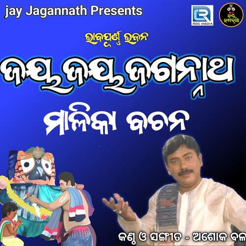 Jay Jay Jagannath