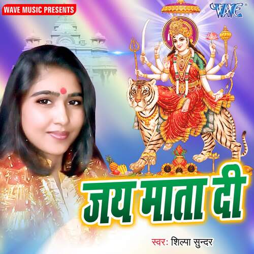 Jay Mata Di