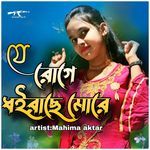 Je Roge Dhorache More