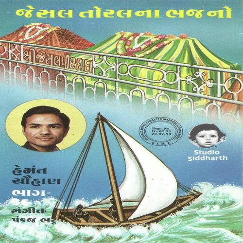 Paap Taru Prakash Jadeja Song Download From Jesal Toral Na Bhajan Hemant Chauhan Vol 39 Jiosaavn Paap taru parakash jadeja film jesal toral. paap taru prakash jadeja song