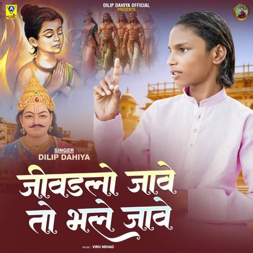 Jivadlo Jave To Bhale Jave