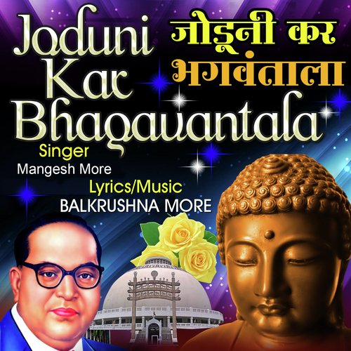 Joduni Kar Bhagavantala