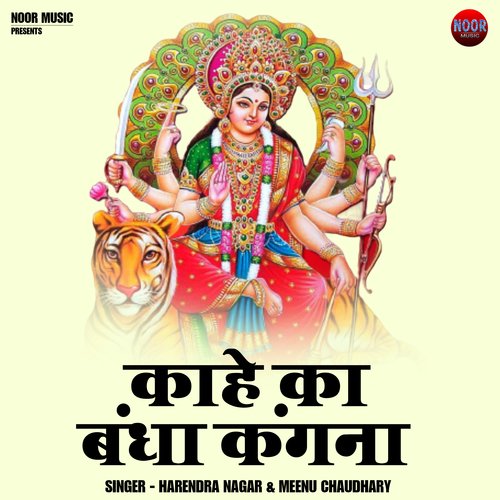 Kahe Ka Bandha Kagna