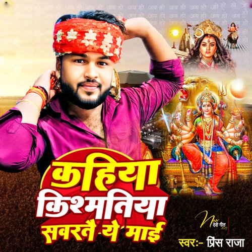 Kahiya Kismatiya Sabartai Ye Maai