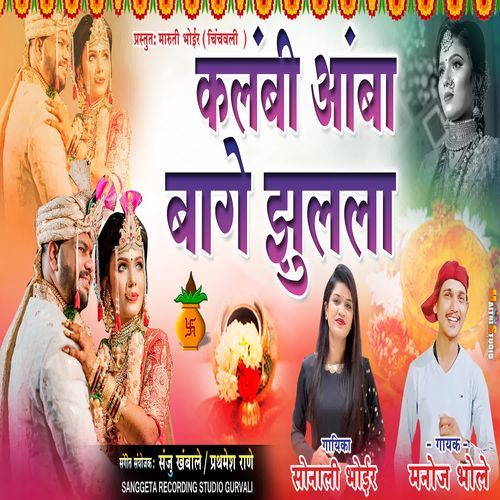 Kalambi Amba Bage Zulva