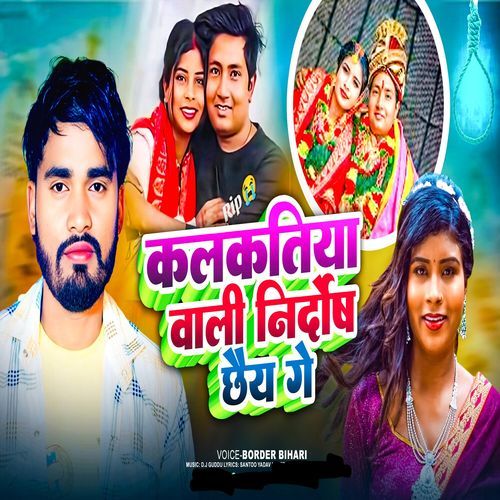 Kalkatiya Wali Nirdosh Chhai Ge
