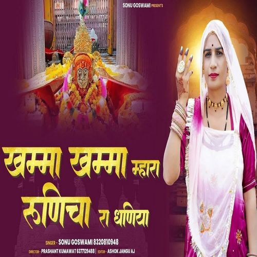 Kamma Kamma Mhara Runich Ra Dhaniya