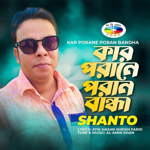 Kar Porane Poran Bandha